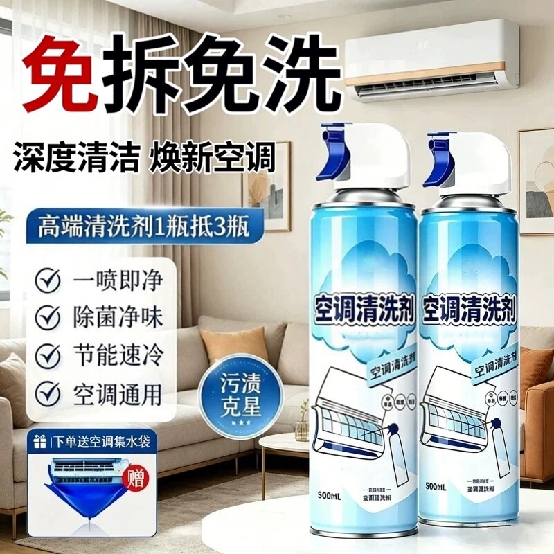 空调清洗剂强力去污洗空调专用全套家用除臭泡沫清洁液免拆洗神器