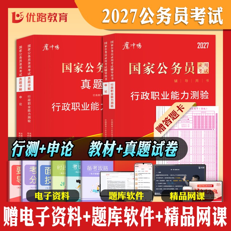 公务员考试教材真题试卷图片