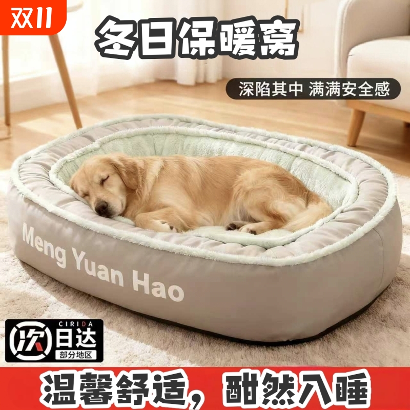 狗窝冬季保暖四季通用宠物加厚床小型超大可拆洗睡垫垫子防水室内