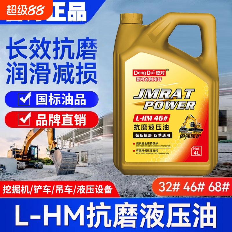 5斤实惠装46#液压油抗磨润滑油