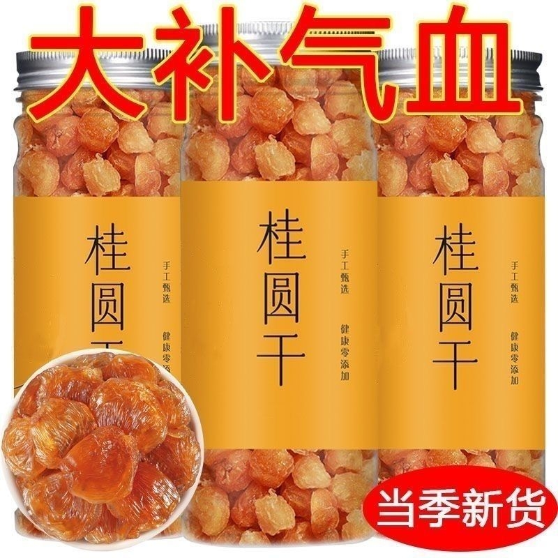 广西博白特产桂圆肉干无核肉厚正品新货补气血泡水泡茶龙眼干红枣