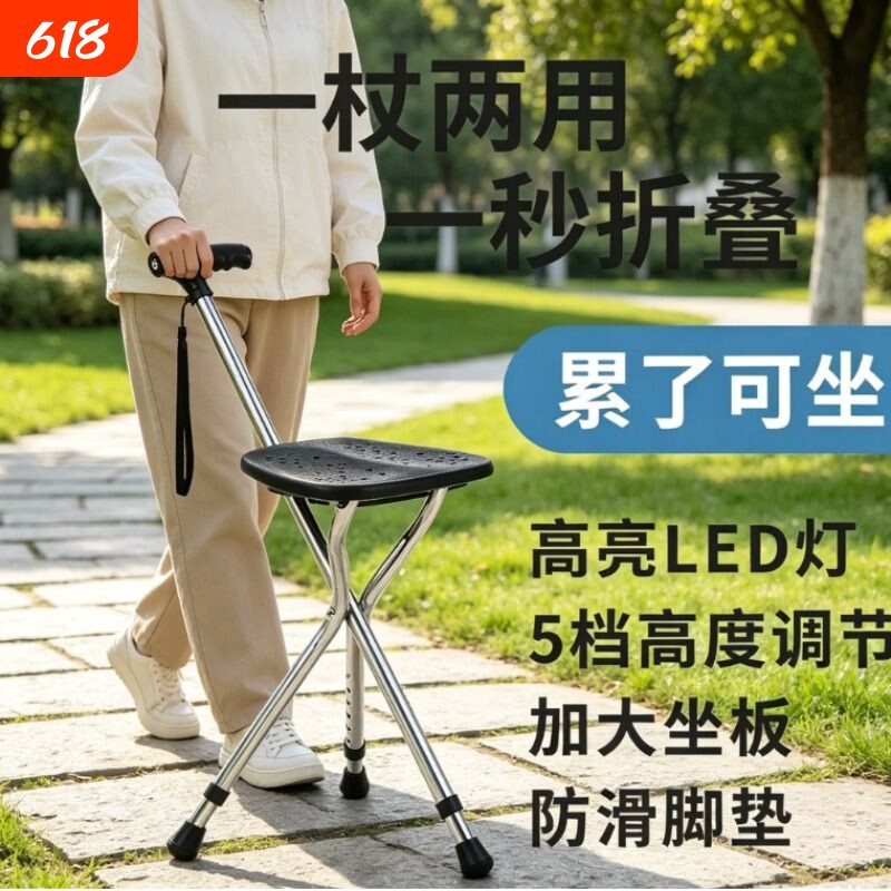 老人拐杖凳拐杖椅三脚拐杖老年人便携助行手杖便携式拐杖折叠椅