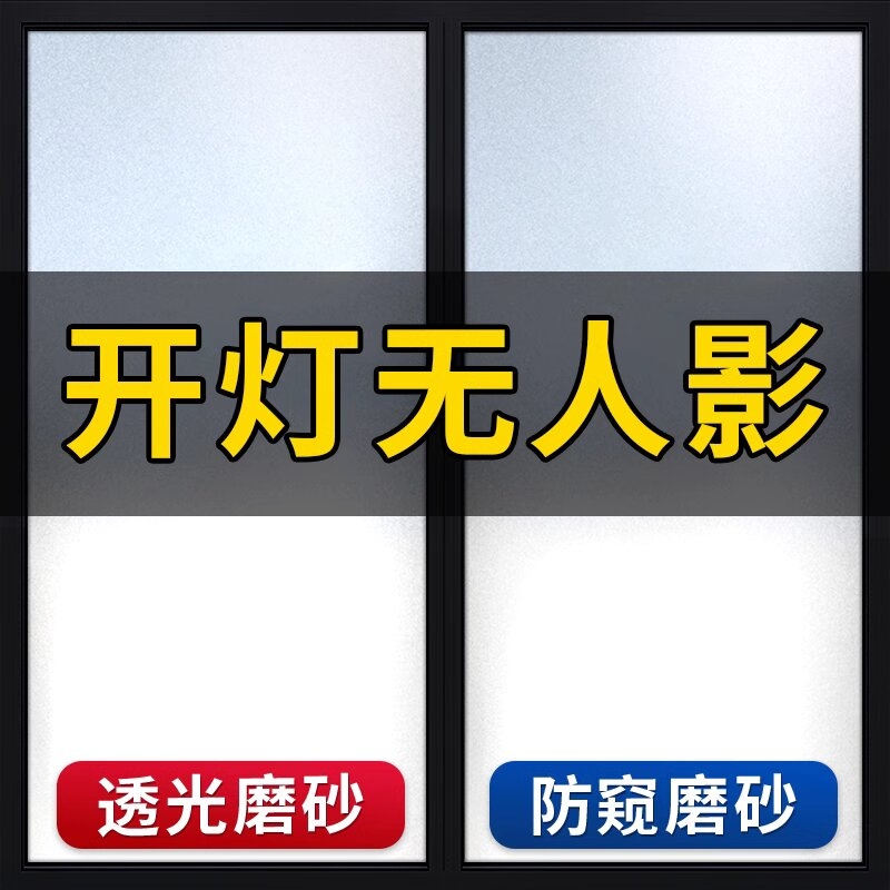 透光不透明开灯不透影