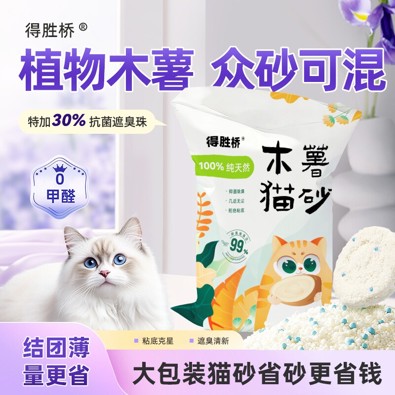 木薯猫砂不易秒结团植物除臭冲厕所5kg混合无尘豆腐纯木大包装