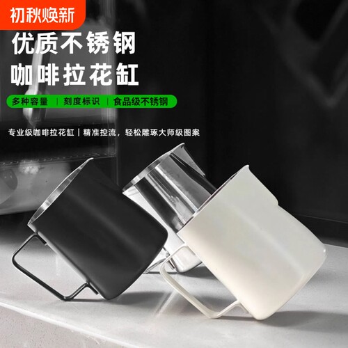 咖啡拉花杯不锈钢拉花缸拉花神器专用器具带刻度打奶泡杯蒸汽意式