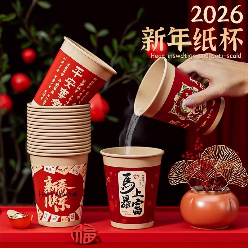 一次性杯子纸杯2026马年新年水杯加厚家用过年整箱乔迁食品级加硬