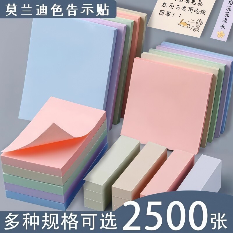 莫兰迪色便利贴便签小学生专用高颜值索引贴纸办公用初高中N次可撕错