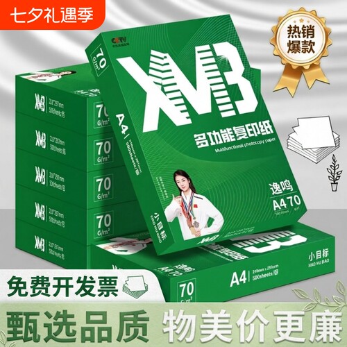 A4双面白打印纸|超2万次加购