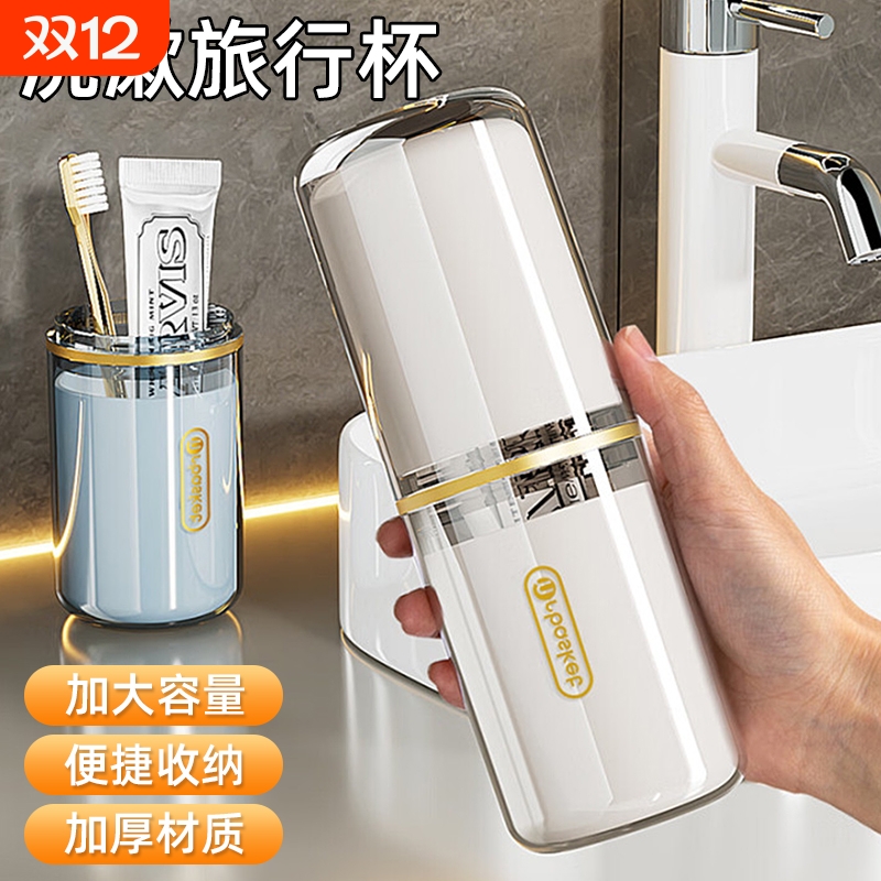 旅行用品牙刷收纳盒漱口杯电动牙具牙缸刷牙杯子套装旅游洗漱