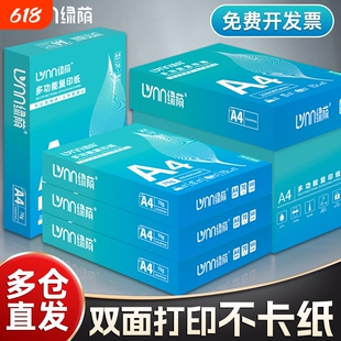绿荫a4打印纸整箱加厚办公用纸企业采购多功能双面打印纸复印纸a4白纸家用学生草稿纸打印机a4纸500张一包