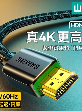 山泽hdmi高清线2.0电脑主机笔记本连接电视4k显示器机顶盒视频线