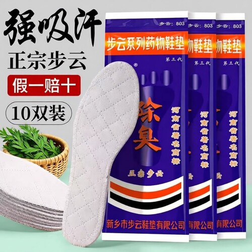 步云防臭鞋垫抗菌|千人回购