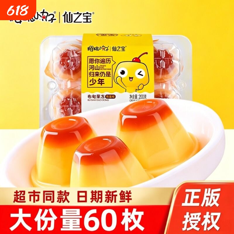 樱桃小丸子鸡蛋布甸果冻儿童小零食休闲食品办公室健康营养混合