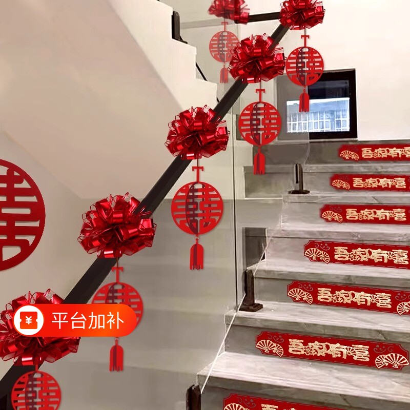 结婚楼梯扶手装饰高级感婚礼女方婚房布置拉花彩带套装婚庆用品大
