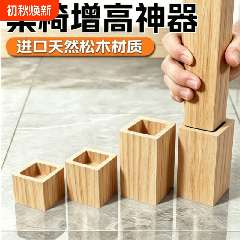 家具通用增高垫桌脚增高床脚加高底座柜子沙发支撑脚实木防滑增高