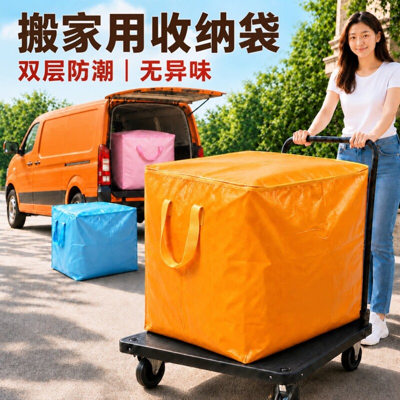 搬家打包袋编织袋纸箱专用收纳袋收纳神器可分类打包整理箱收纳袋