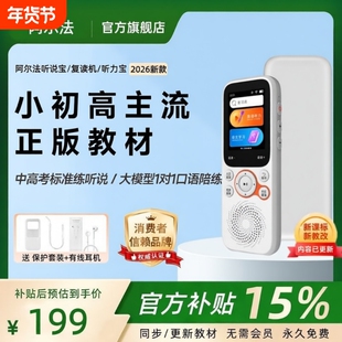 【2026新款】听说宝英语听力宝小学生初高中生大学通用复读机教材同步播放器学生专用学习机随身听磨耳朵神器