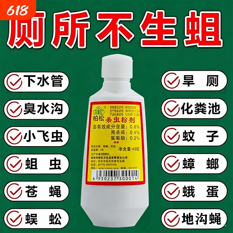 旱厕大便池杀蛆粉杀蝇蛆灭蛆化粪池茅厕灭蛆药灵蚊子幼虫杀虫剂