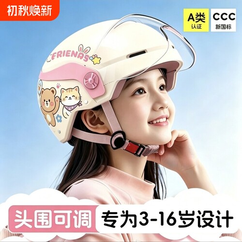 3c认证儿童头盔四季通用安全帽