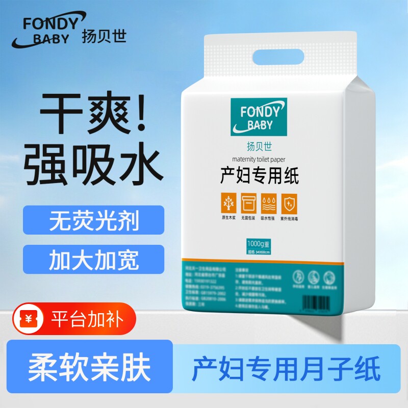 刀纸产妇专用刀纸卫生纸孕妇产后前卫生巾产褥垫月子纸巾待产医院