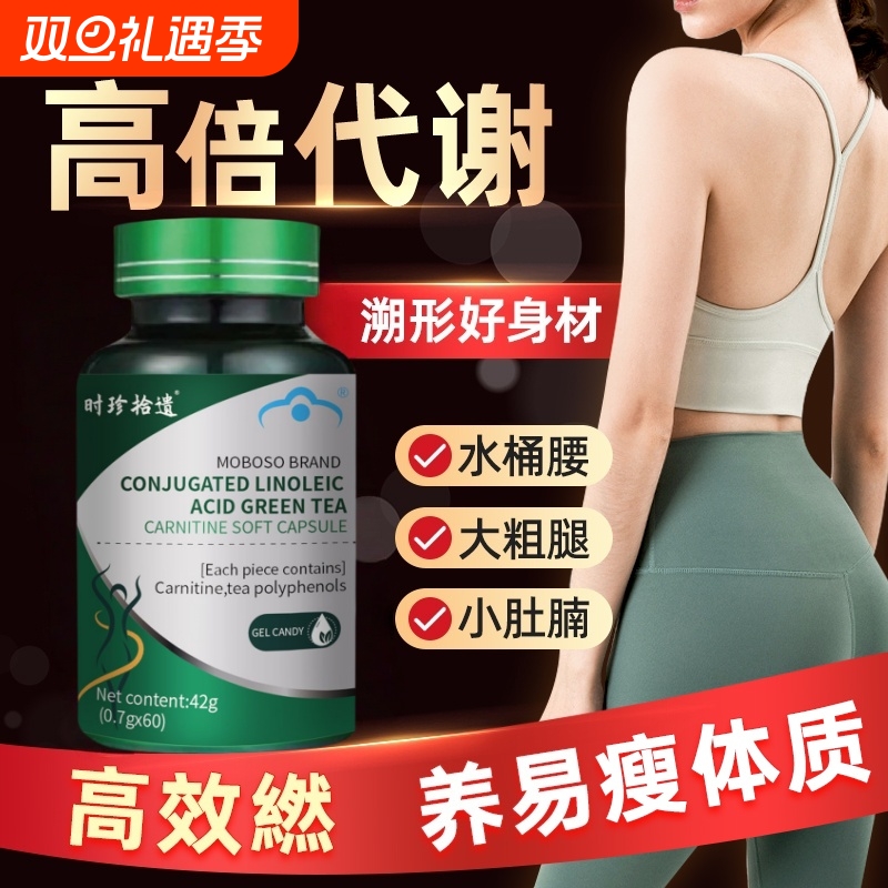 膳禾绿茶丸助燃提代谢拜拜片高效燃脂善禾左旋肉碱软胶囊直播同款