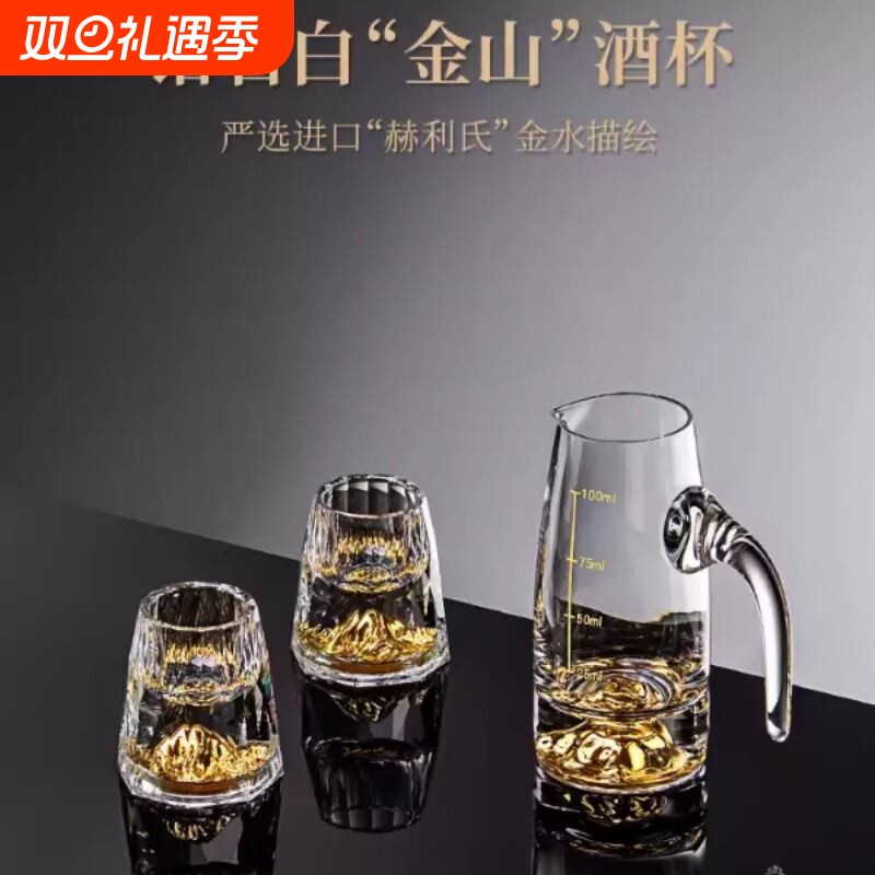 钻石金山白酒杯套装家用水晶玻璃小一口杯中式分酒器酒盅酒具礼盒