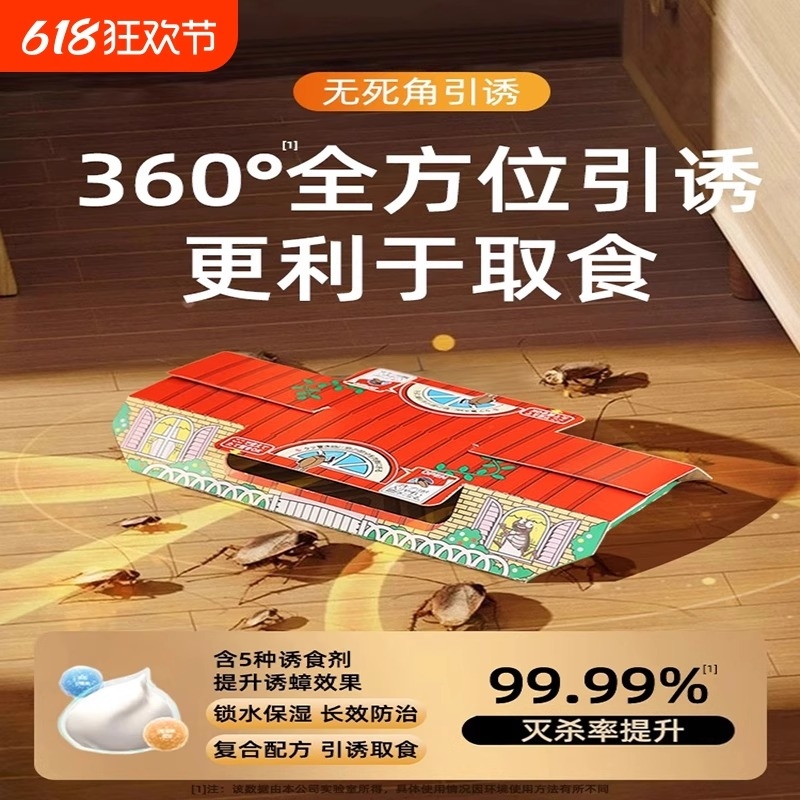 蟑螂屋杀蟑螂药家用无毒全窝端捕捉强力粘贴板神器杀虫剂