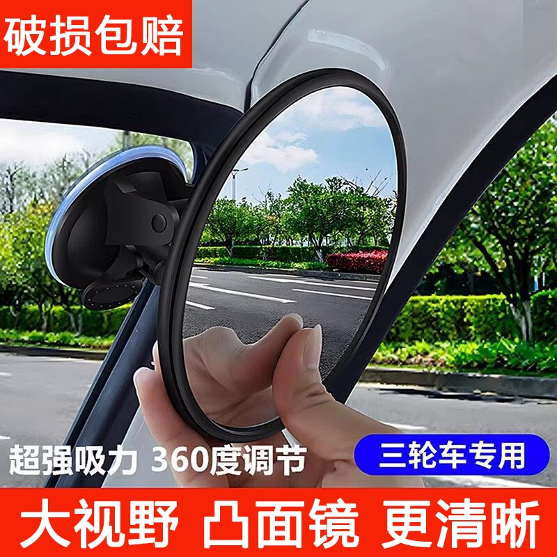 360广角凸面吸盘电动车反光图片