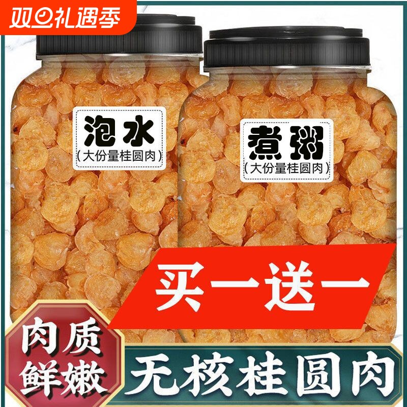 广西博白特产桂圆肉干无核正品新货非补气血泡水茶龙眼干罐装优质