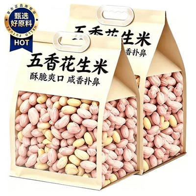 现烤五香花生米|超1000次加购