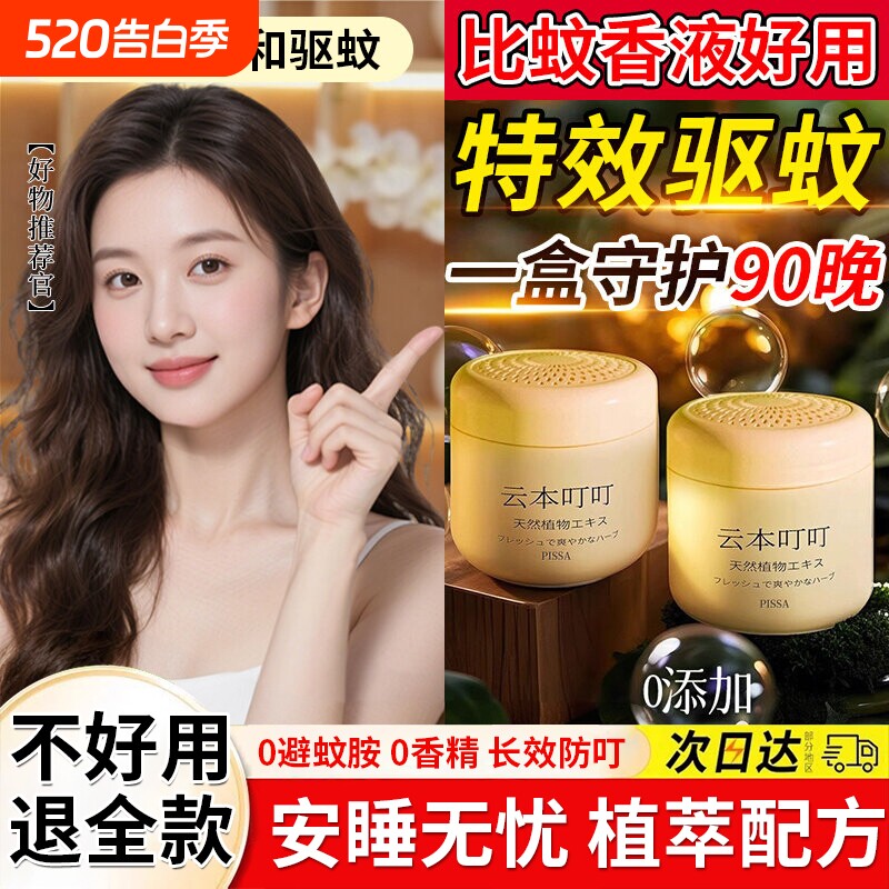 驱蚊室内神器驱虫药户外车载香薰香茅驱蚊神器学生宿舍灭蚊神器