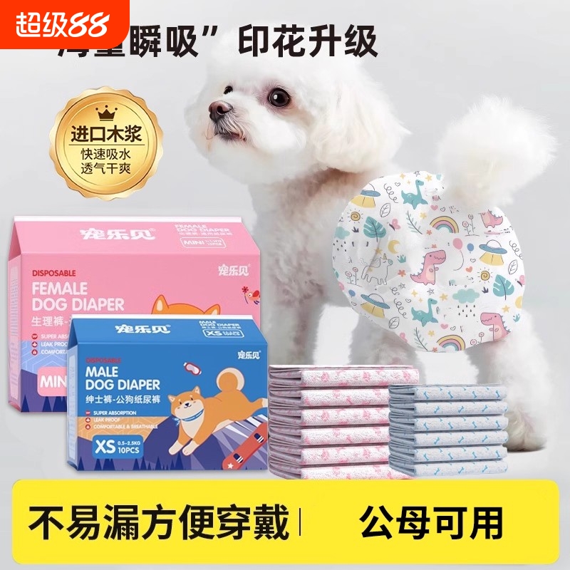 狗狗尿不湿公狗纸尿裤尿片母狗生理裤小狗礼貌带专用拉拉裤尿布垫