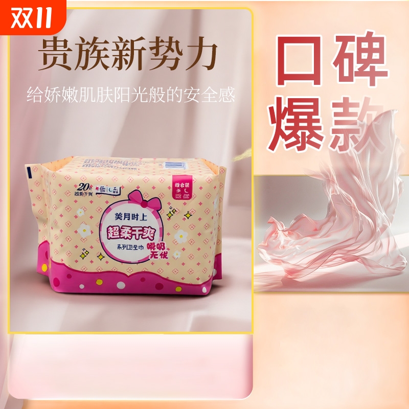 美月时上组合装超柔干爽超薄亲肤