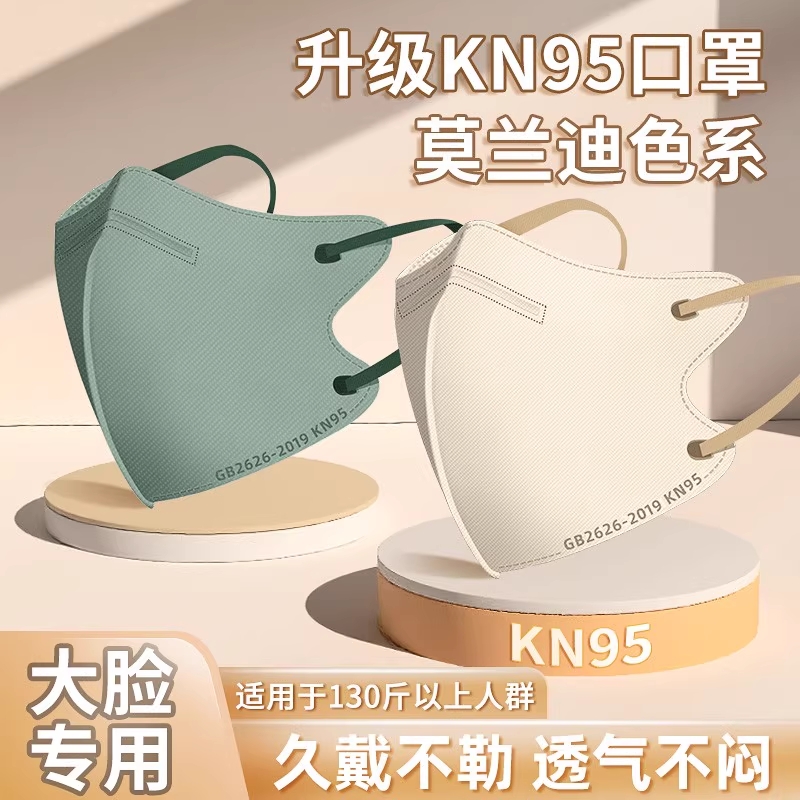 kn95莫兰迪口罩女高颜值秋冬大脸专用加大立体一次性2025男潮新款