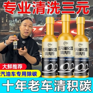 仆旅三元 催化清洗剂燃油宝除积碳汽车免拆发动机内部化油器清洁剂