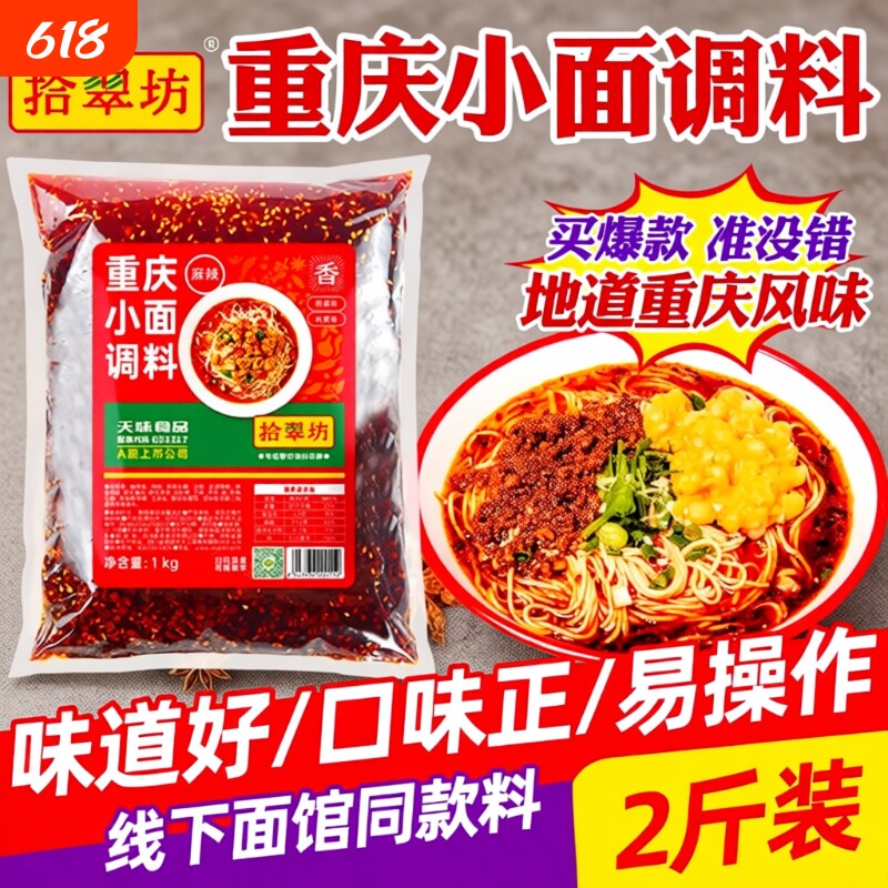 重庆小面调料商用独立包装四川麻辣小面专用酱正酱料宗旗舰店配方