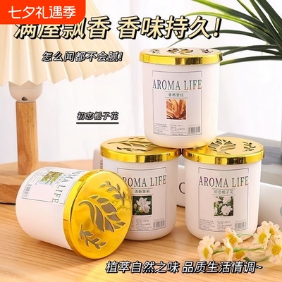 卫生间香薰固体香膏持久留香除异味厕所卧室空气清新剂除臭神器