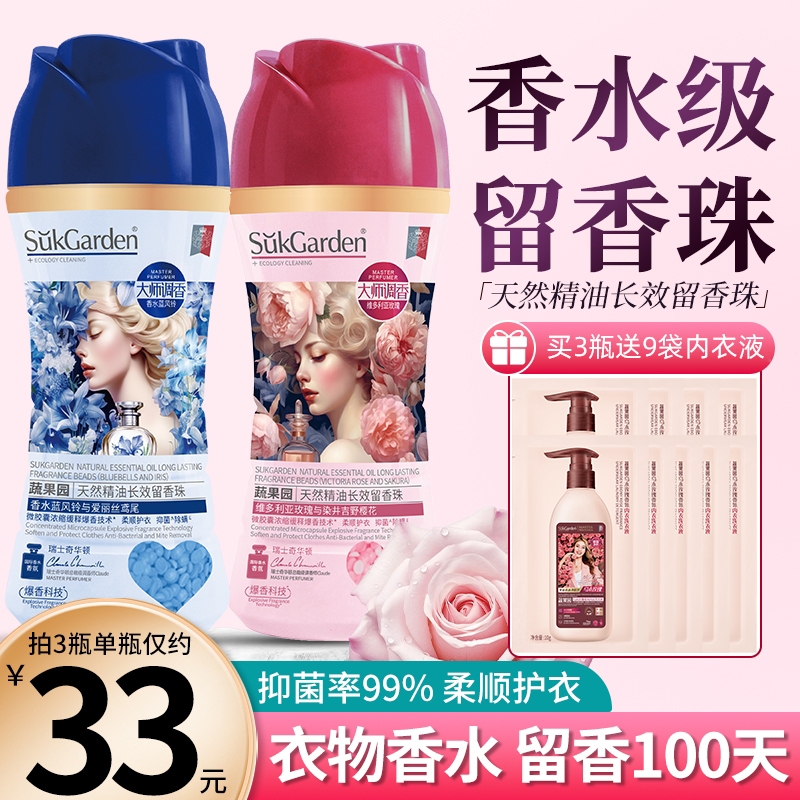 蔬果园蓝风铃留香珠持久留香柔顺护衣洗衣香珠凝珠正品官方旗舰店