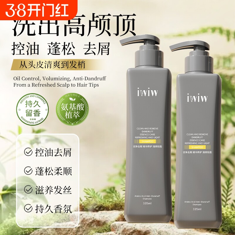 iwiw去屑洗发水止痒持久留香男女洗发露正品氨基酸山茶花香氛柔顺