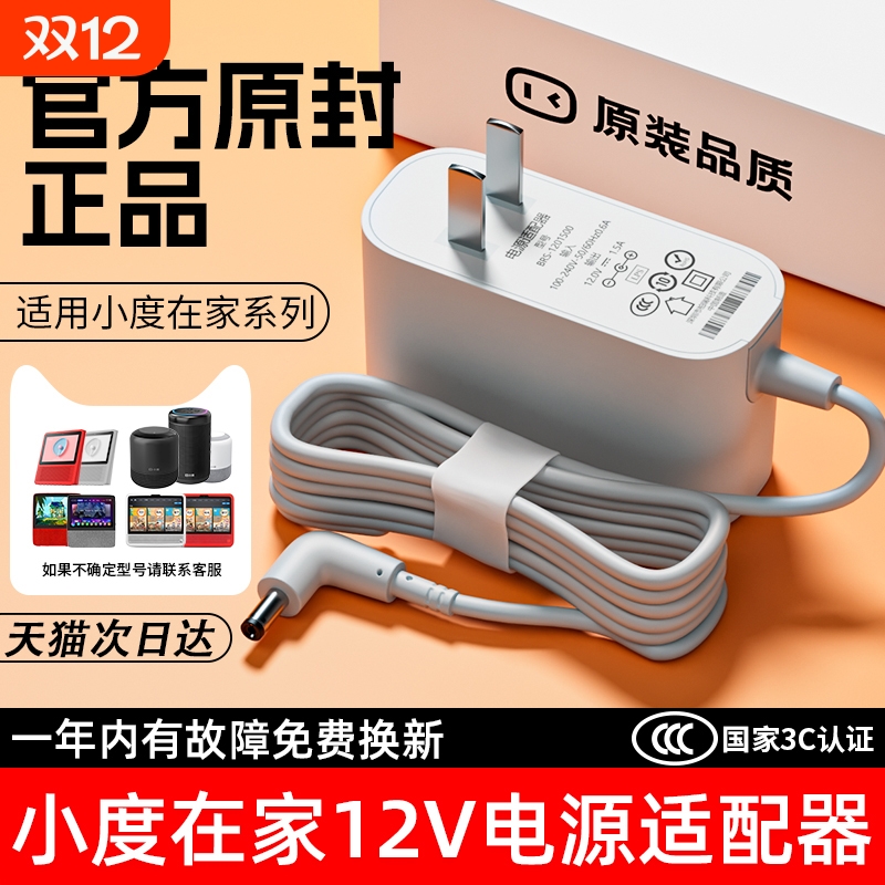 适用小度在家原装充电线电源适配器小度在家1c/8x/1s充电器适用于小度智能音箱5v/2A通用电源线家用电压供电