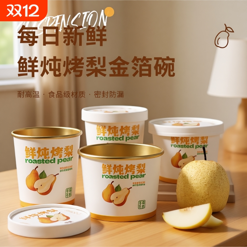 冰糖雪梨打包烤梨杯渗漏包赔