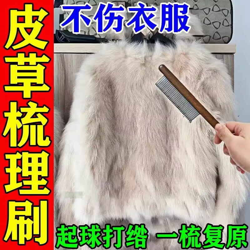 皮草刷子衣服毛领打理梳毛刷衣服羽绒服大毛领的梳理神器狐狸专用
