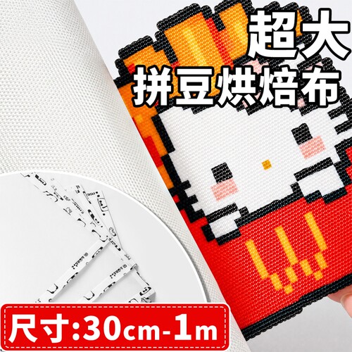 超大拼豆烘焙布专用0.25特氟龙粗纹理加厚耐高温熨烫豆助烫纸细闪