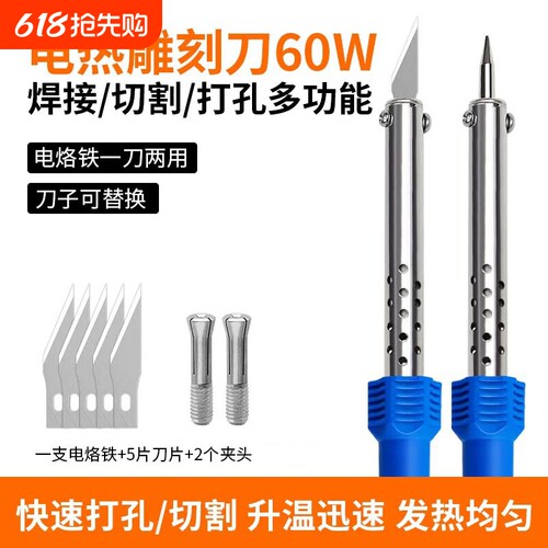 电烙铁花盆打孔电热刀神器家用雕刻热熔刀手工园艺制作工具电烙笔