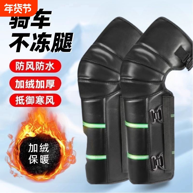 电动车护膝男膝护套骑车专用冬季保暖女士摩托车防风护腿神器PU皮,电动车/配件/交通工具,电动车护膝,淘宝优惠券,粉丝福利购,淘宝优惠卷