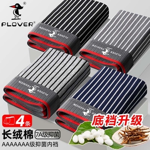 PLOVER男士 高端7A抗菌棉舒适透气内裤 四角裤 高弹柔软舒服平角短裤