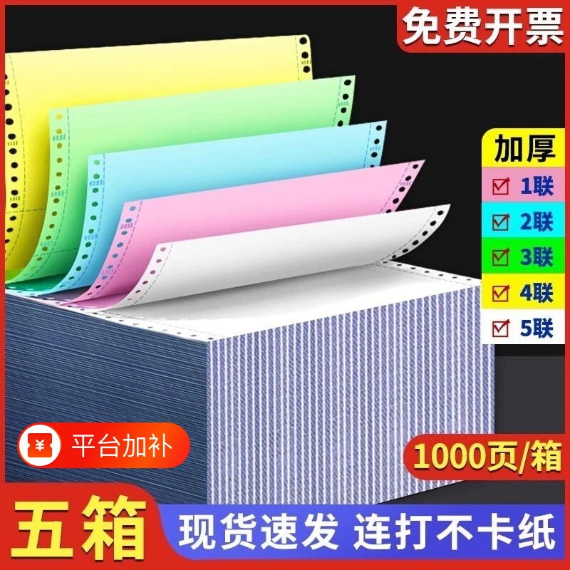 针式三联打印纸二等分【10箱装】电脑二联打印机专用纸241-3联2等分会计记账凭证四联三等分五联六联空白票据