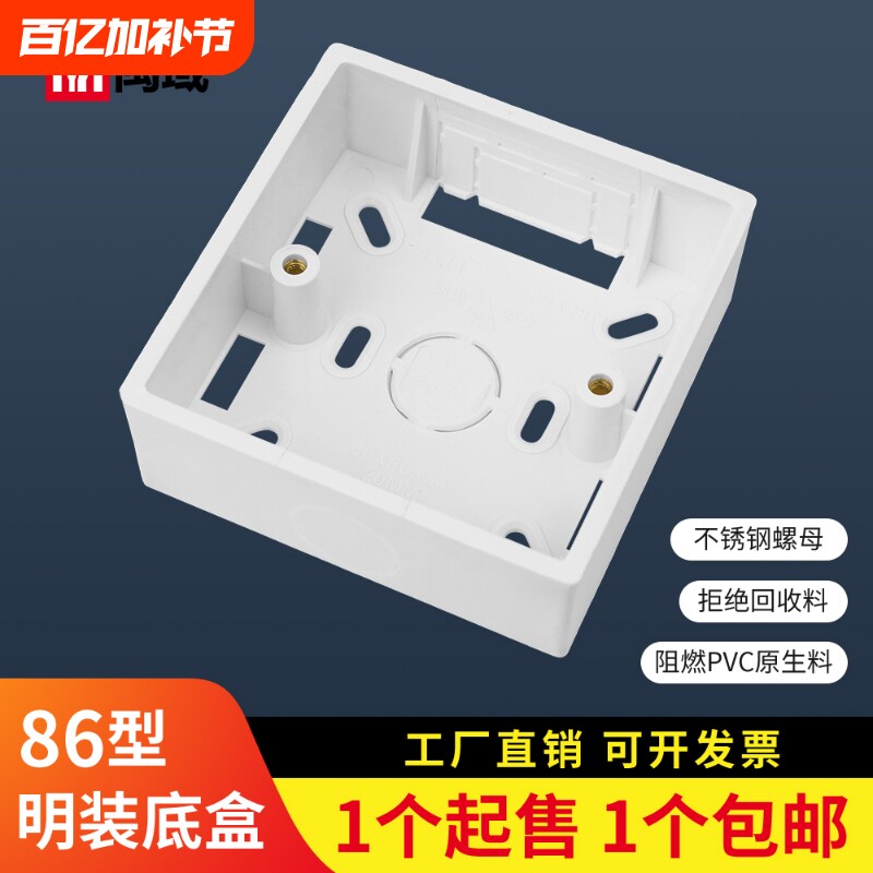 明盒接线盒底盒86型通用开关插座盒子明线盒明装阻燃PVC螺母防水