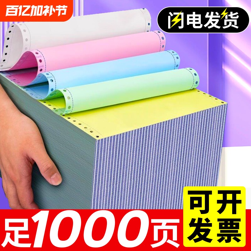 针式三联打印纸电脑二等分打印纸二联三等分送货单四联五联发票清单纸241-3联2等分针式打印机专用纸出入库单