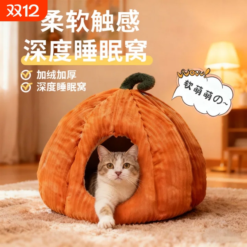 猫咪专属南瓜窝冬季保暖过冬神器
